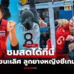 การถ่ายทอดสดวอลเลย์บอล